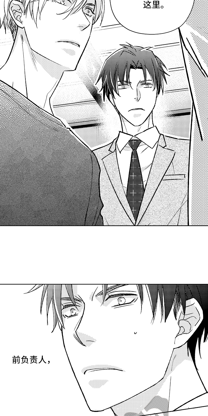 我和蒙娜丽莎漫画,第10章：前任2图