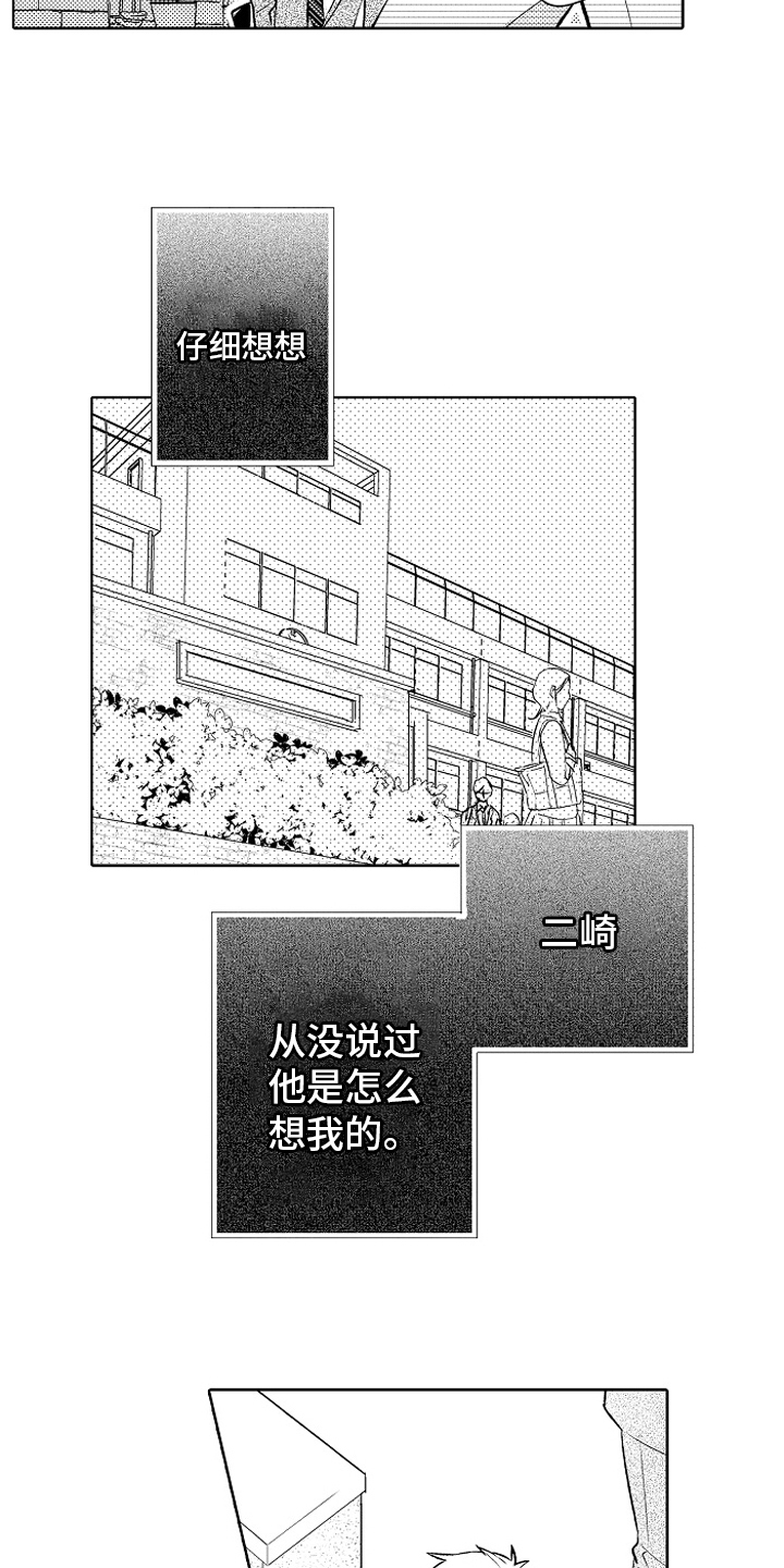 我和蒙娜丽莎漫画,第24章：【番外】阻止5图