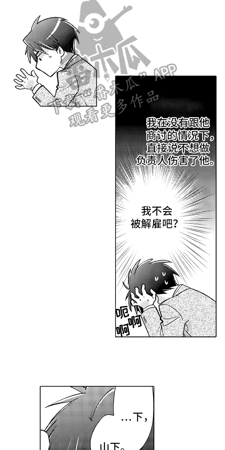我和蒙娜丽莎漫画,第16章：决定2图