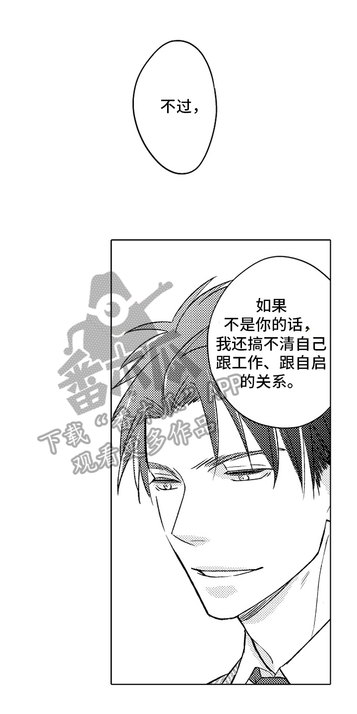 我和蒙娜丽莎漫画,第21章：动力【完结】2图