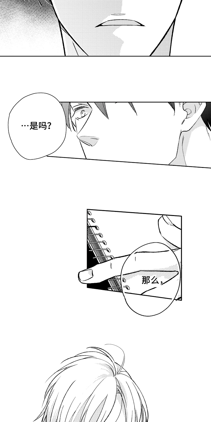 我和蒙娜丽莎漫画,第15章：不画了5图