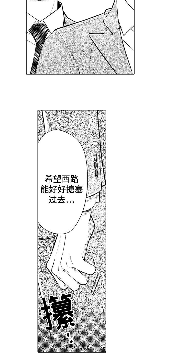 我和蒙娜丽莎漫画,第23章：【番外】距离3图