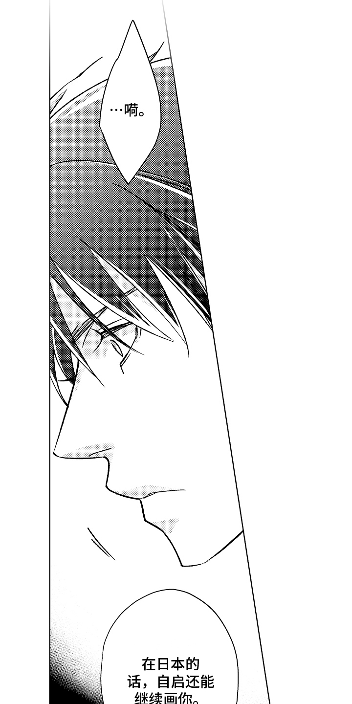 我和蒙娜丽莎漫画,第14章：劝说4图