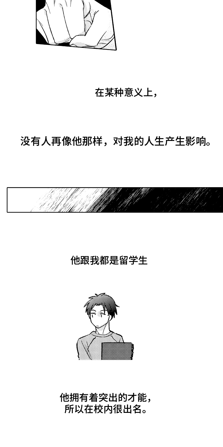 我和蒙娜丽莎漫画,第2章：同学5图