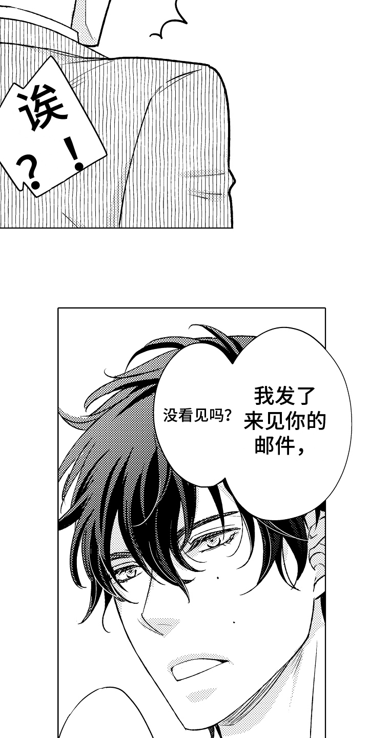 我和蒙娜丽莎漫画,第10章：前任5图