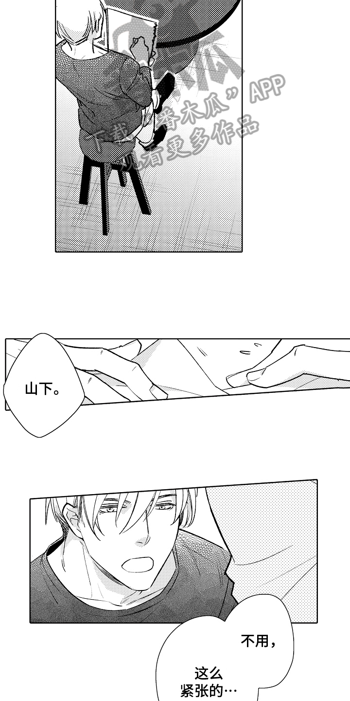 我和蒙娜丽莎漫画,第9章：紧张4图