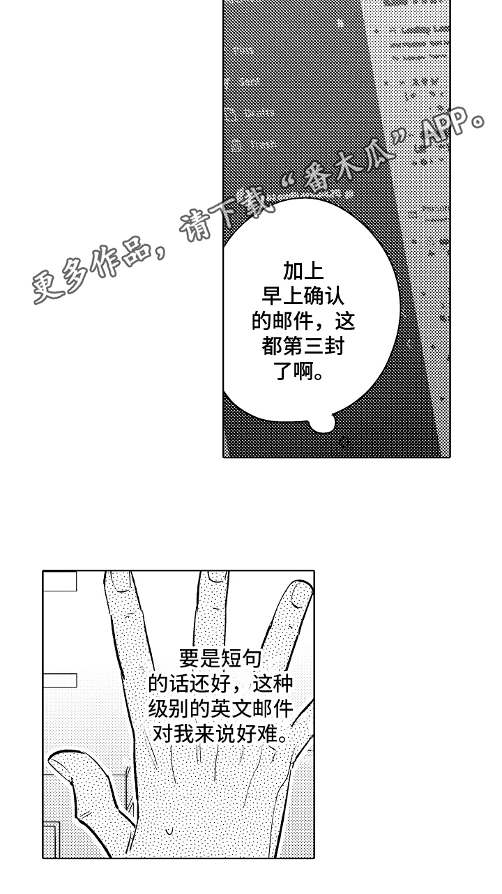 我和蒙娜丽莎漫画,第8章：能力不足1图