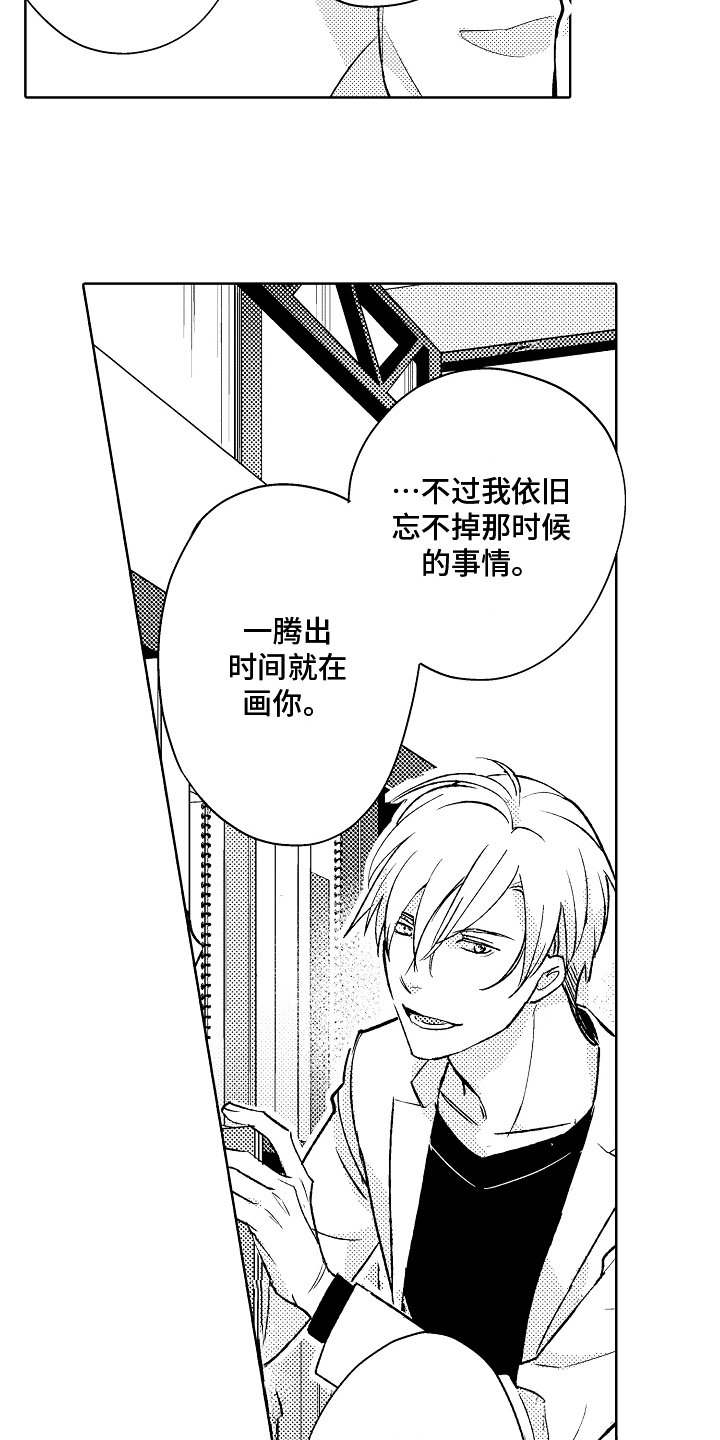 我和蒙娜丽莎漫画,第4章：安定2图