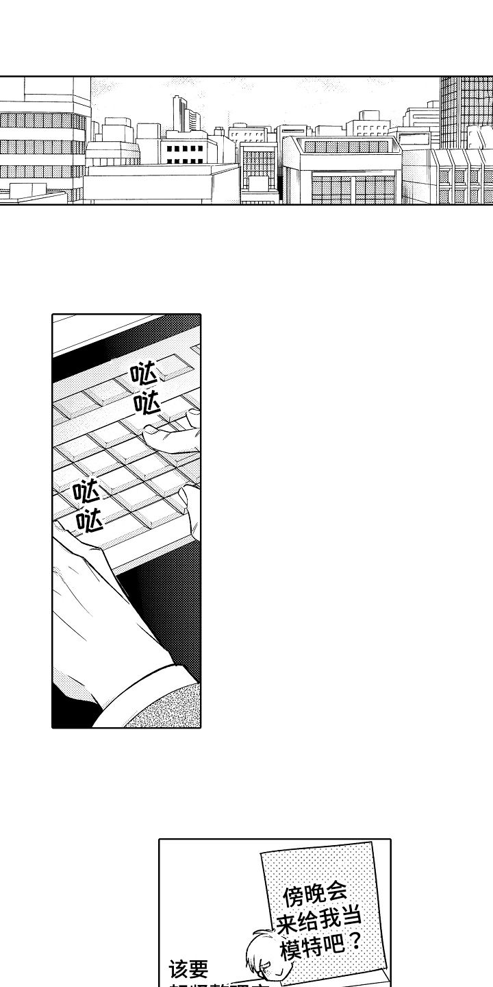 我和蒙娜丽莎漫画,第7章：创作1图