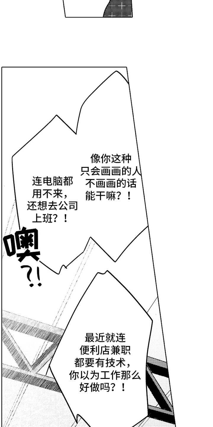我和蒙娜丽莎漫画,第19章：心意2图