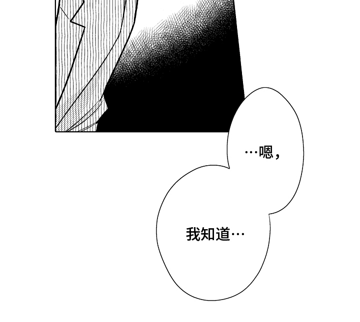 我和蒙娜丽莎漫画,第10章：前任4图