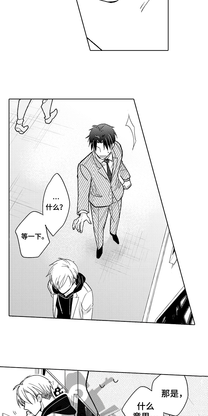 我和蒙娜丽莎漫画,第13章：不安1图
