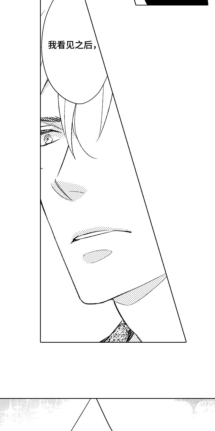 我和蒙娜丽莎漫画,第4章：安定4图