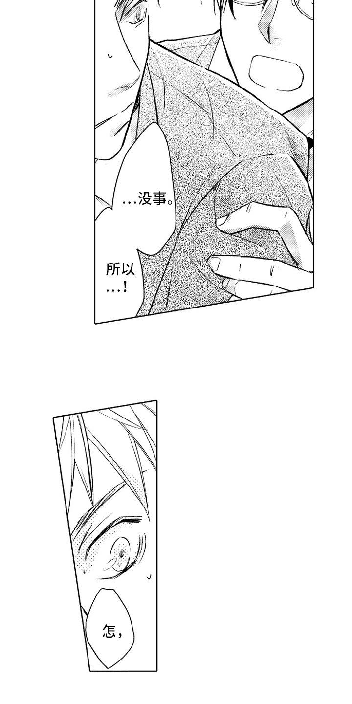 我和蒙娜丽莎漫画,第24章：【番外】阻止1图