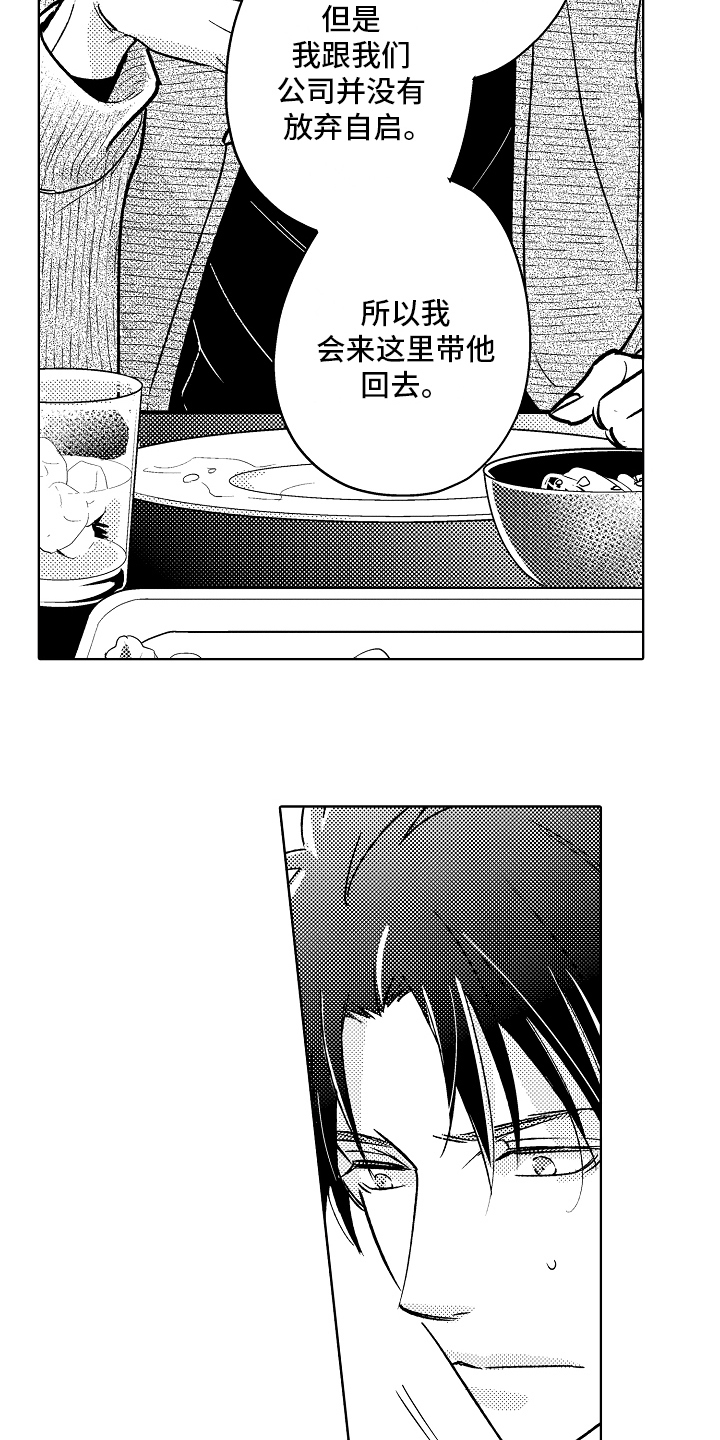 我和蒙娜丽莎漫画,第12章：意见3图
