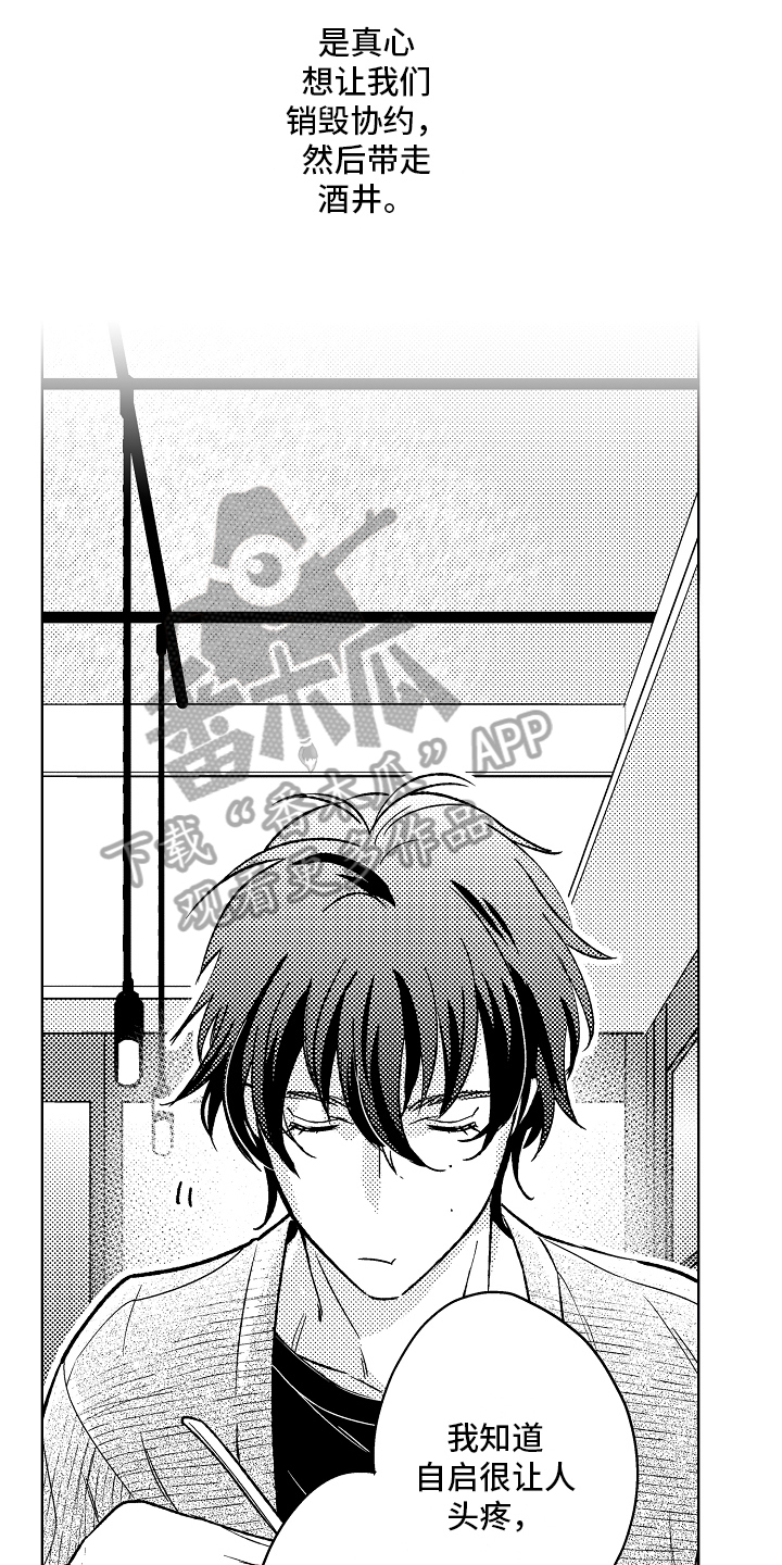 我和蒙娜丽莎漫画,第12章：意见2图