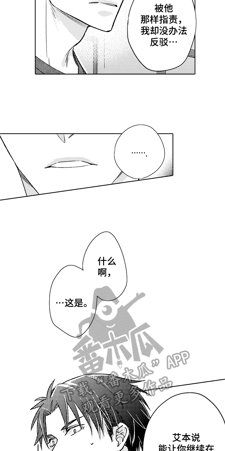 我和蒙娜丽莎漫画,第15章：不画了4图
