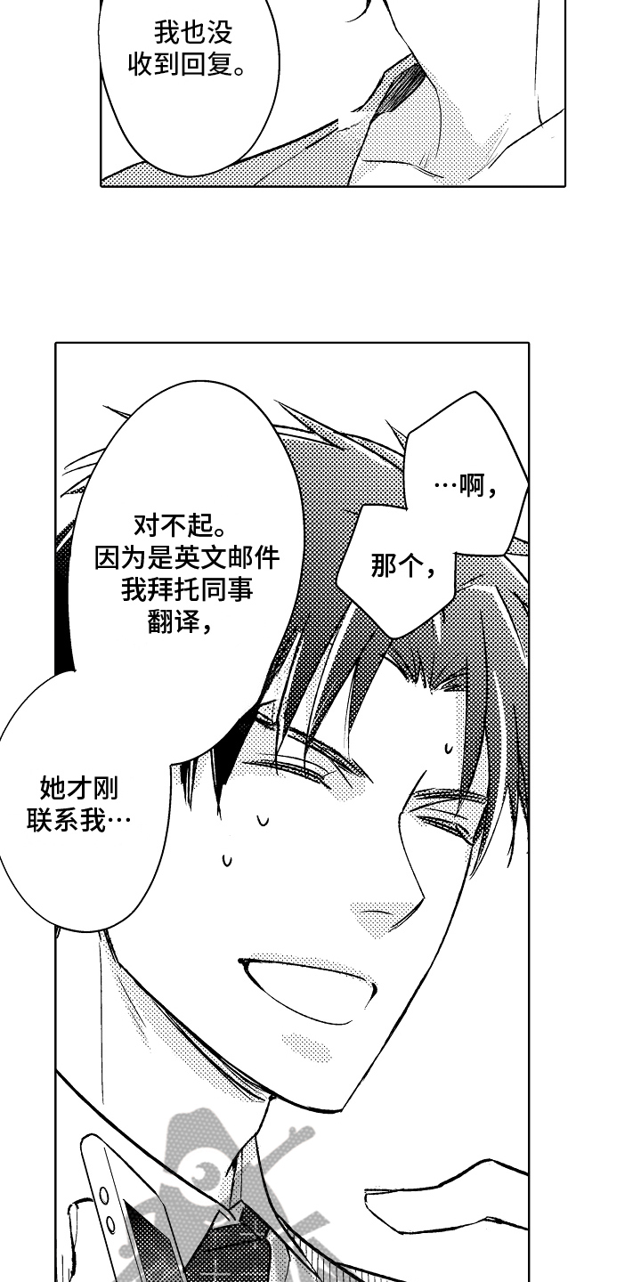 我和蒙娜丽莎漫画,第10章：前任1图