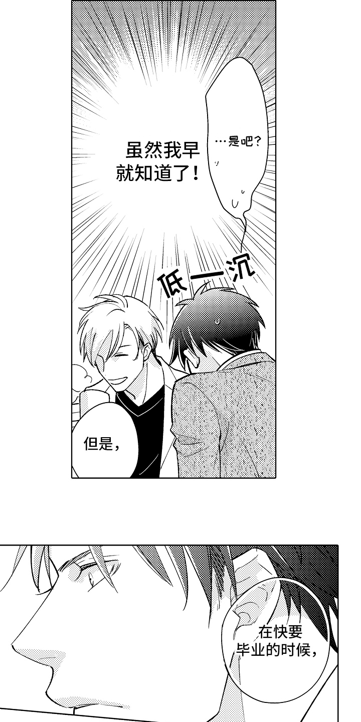 我和蒙娜丽莎漫画,第4章：安定5图