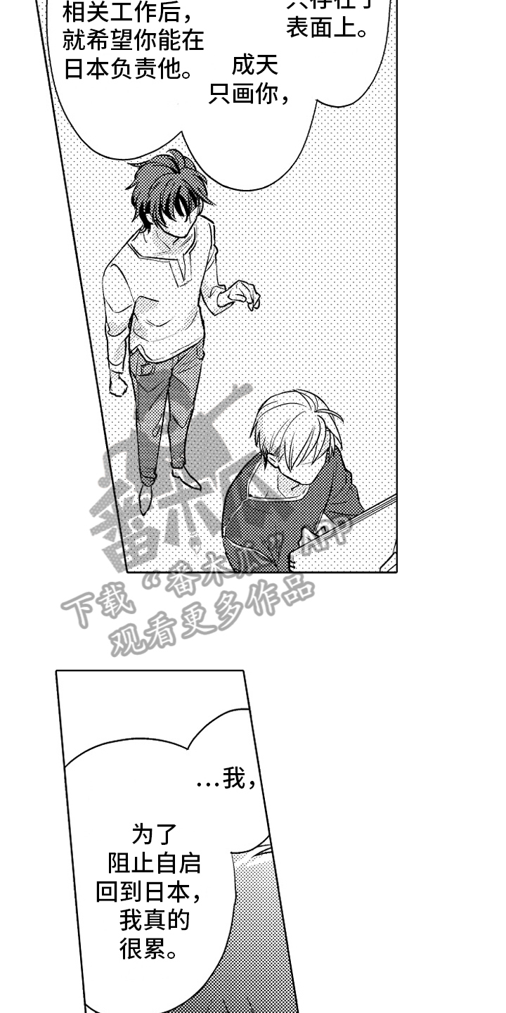 我和蒙娜丽莎漫画,第17章：同样的想法5图