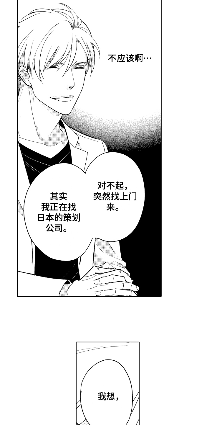 我和蒙娜丽莎漫画,第3章：条件4图