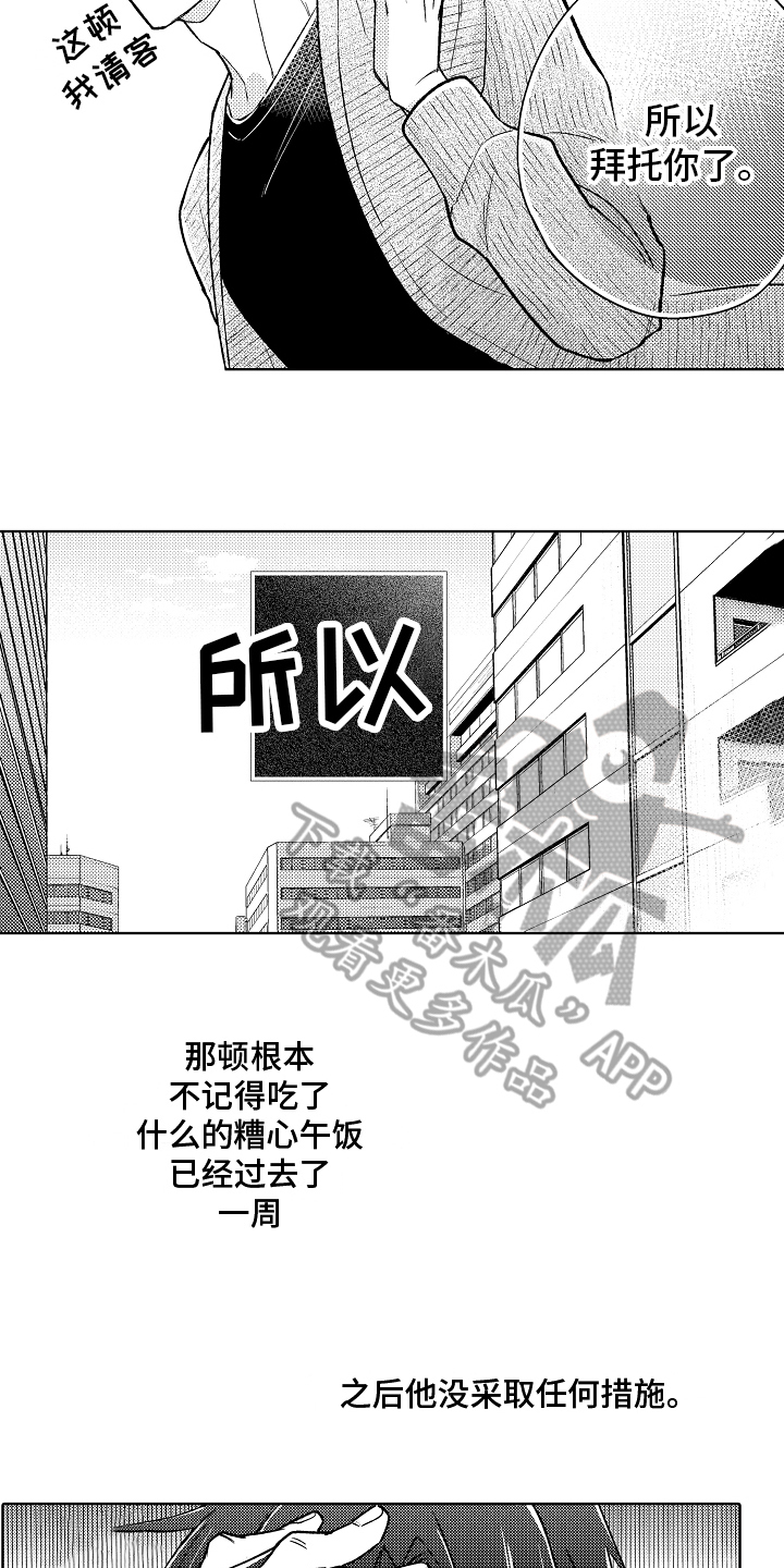 我和蒙娜丽莎漫画,第12章：意见5图
