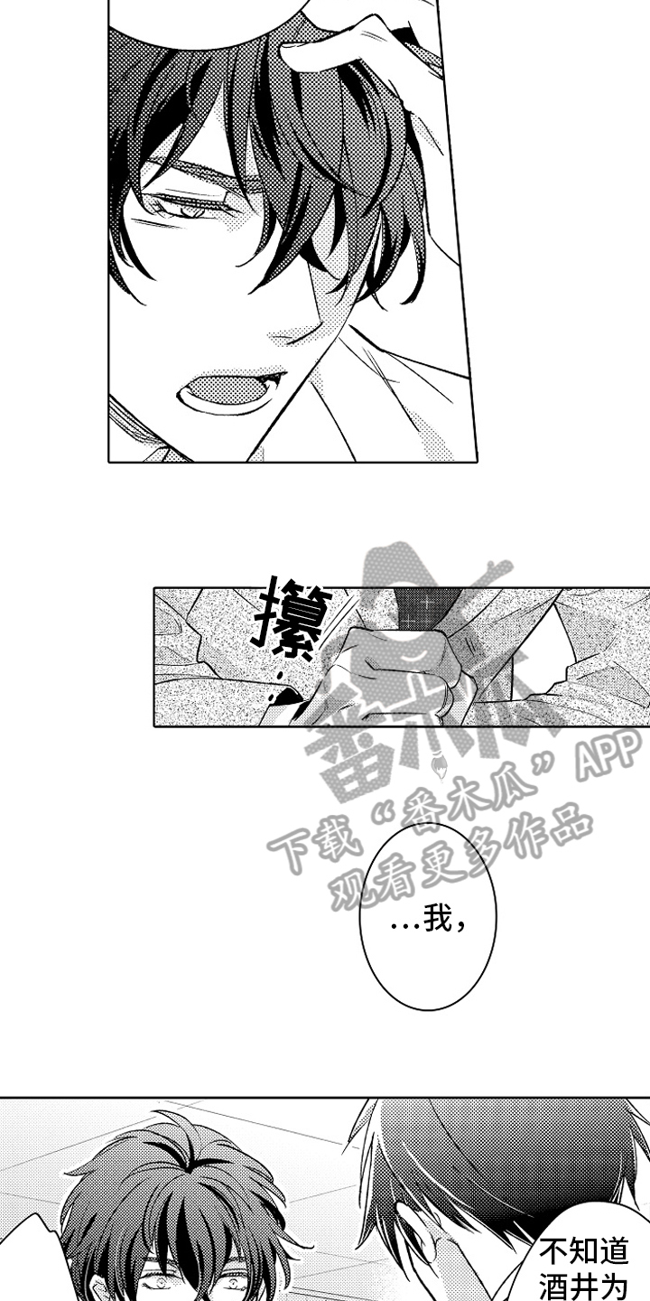 我和蒙娜丽莎漫画,第17章：同样的想法2图