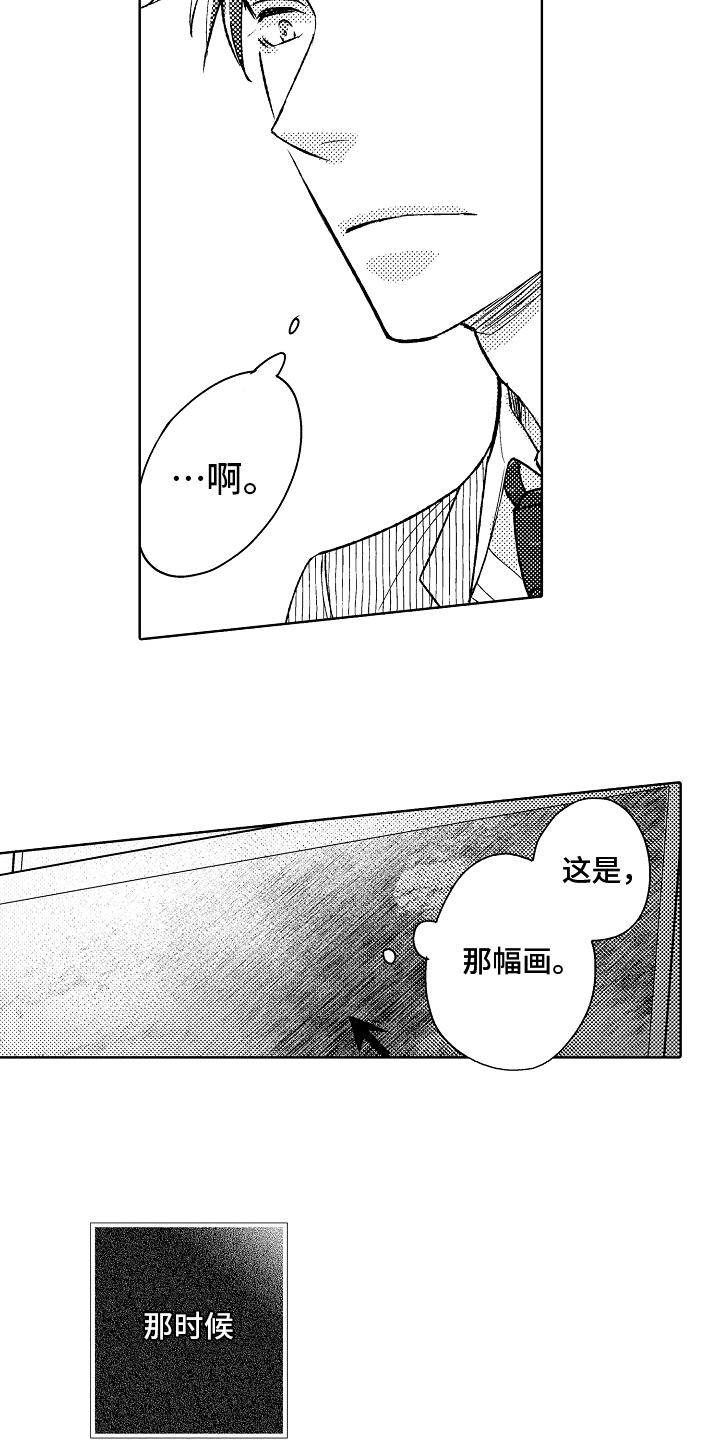 我和蒙娜丽莎漫画,第8章：能力不足5图