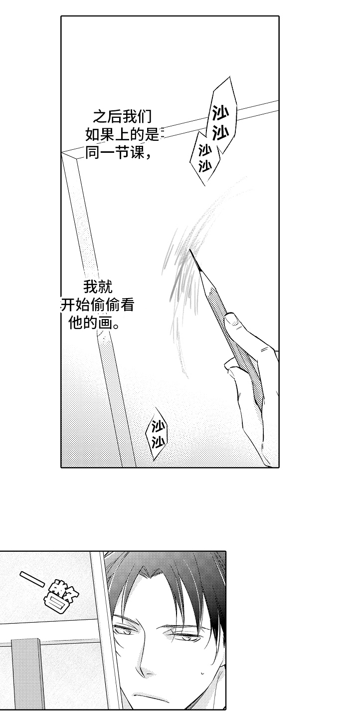 我和蒙娜丽莎漫画,第2章：同学4图