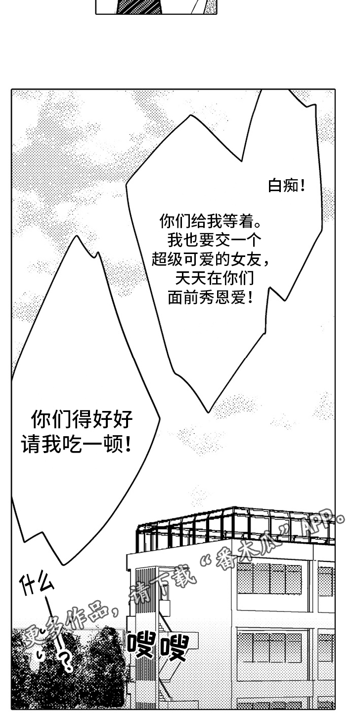 我和蒙娜丽莎漫画,第26章：【番外】秀恩爱3图