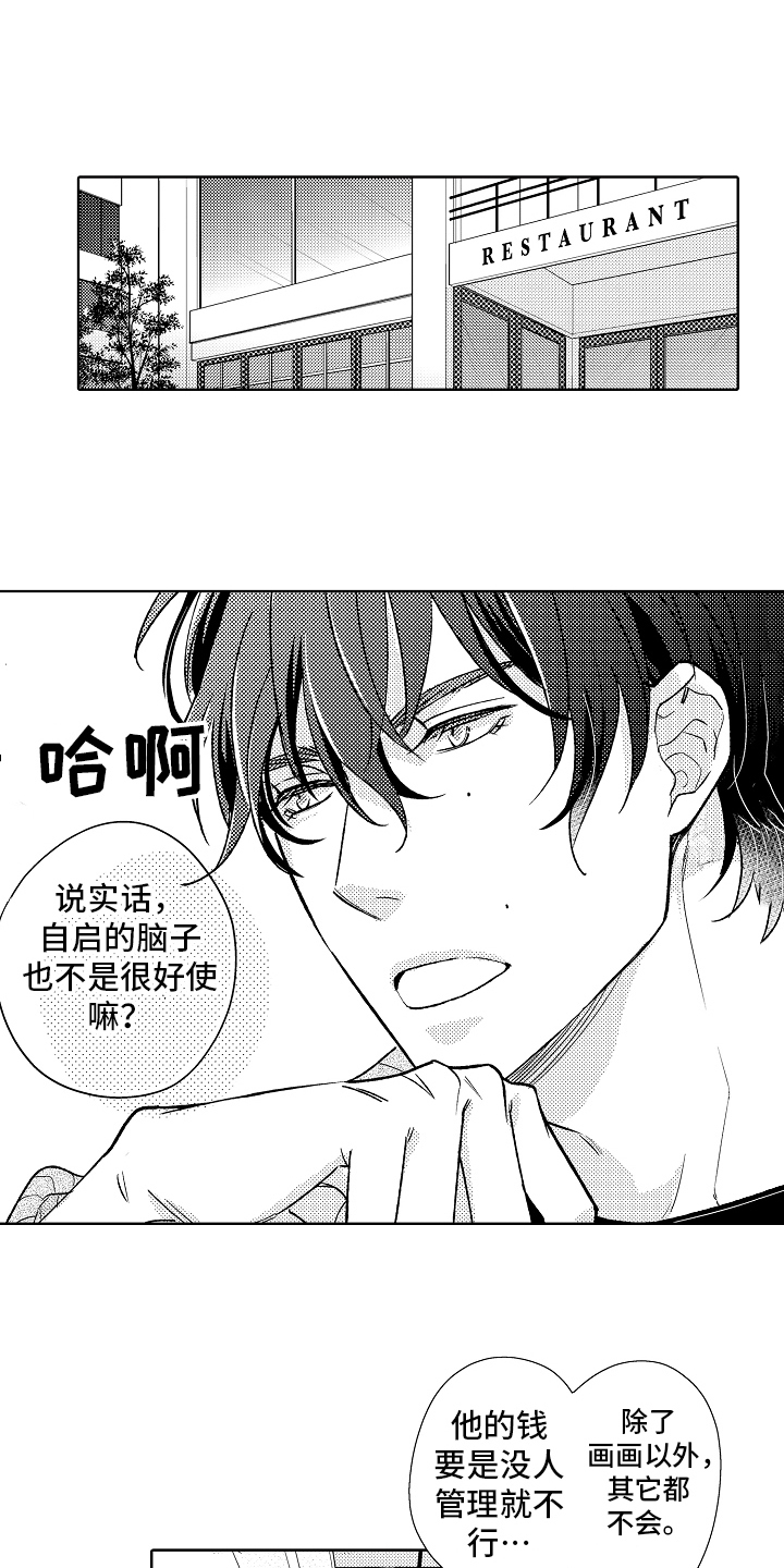 我和蒙娜丽莎漫画,第11章：有话说2图
