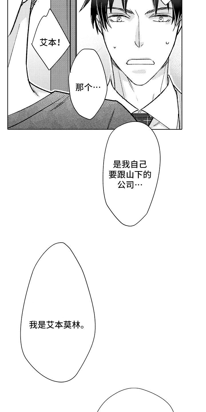 我和蒙娜丽莎漫画,第10章：前任5图