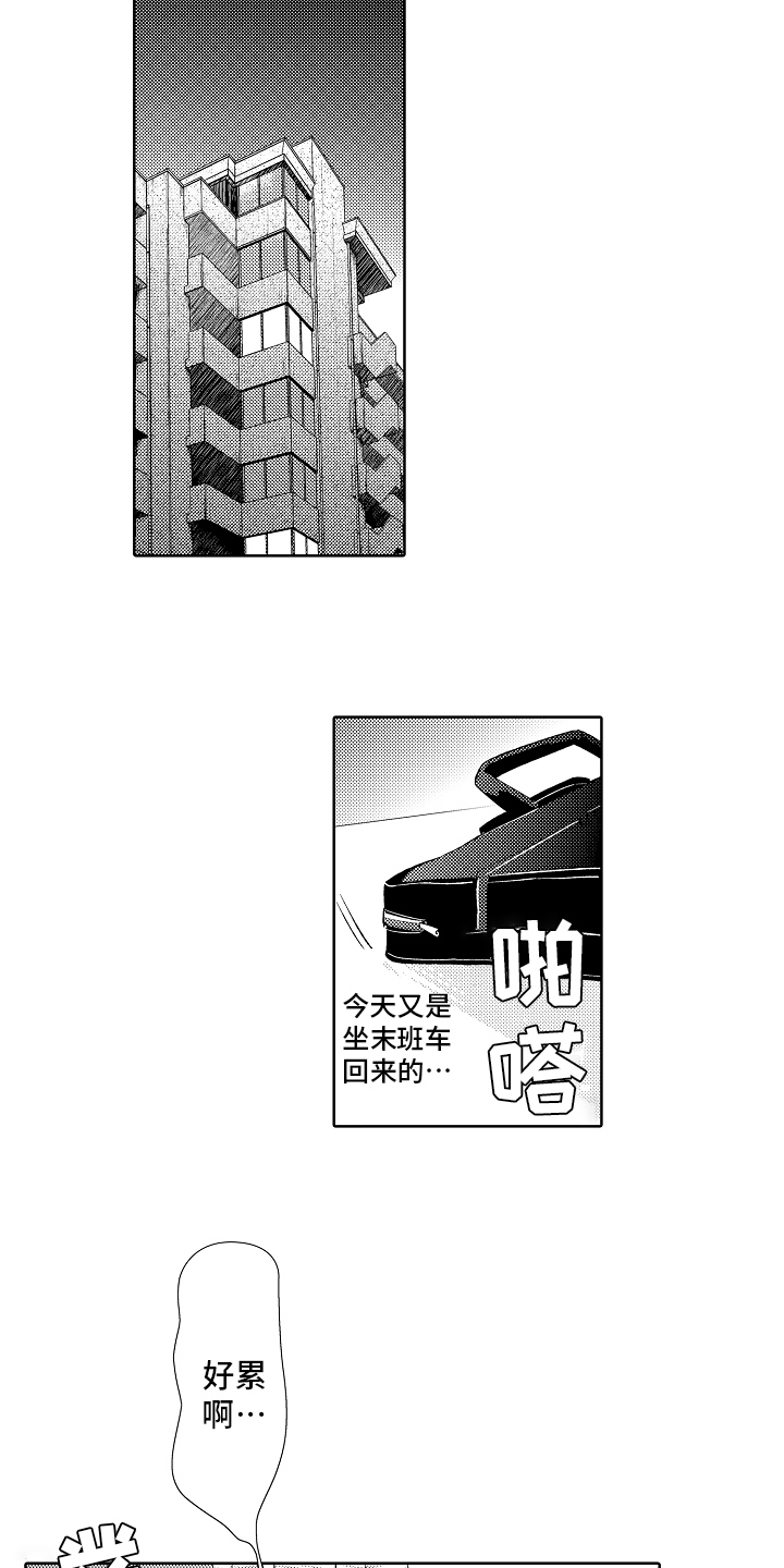 我和蒙娜丽莎漫画,第1章：工作3图