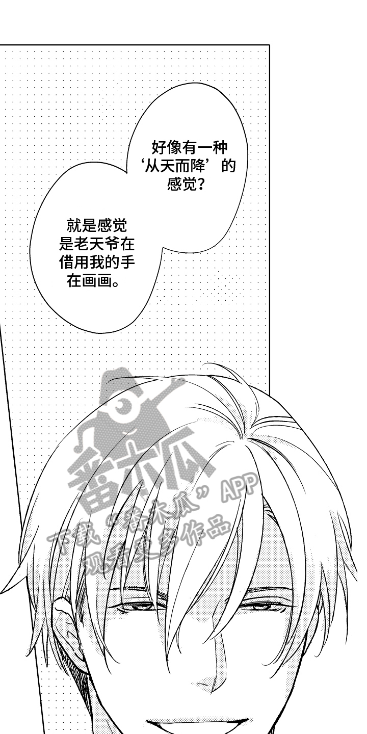 我和蒙娜丽莎漫画,第6章：变化1图