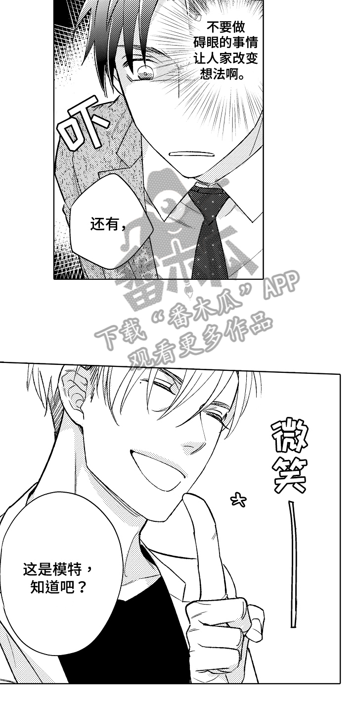 我和蒙娜丽莎漫画,第5章：模特3图
