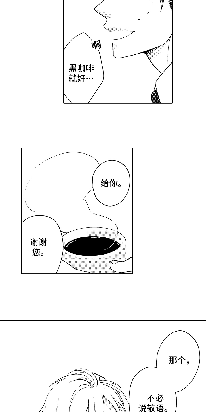 我和蒙娜丽莎漫画,第4章：安定1图