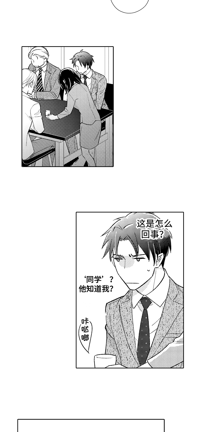 我和蒙娜丽莎漫画,第3章：条件3图
