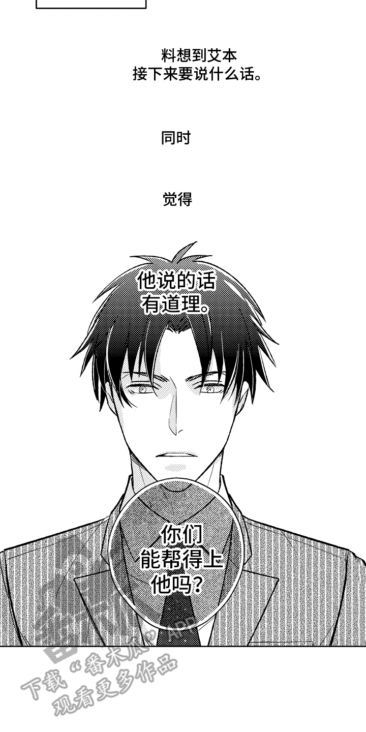 我和蒙娜丽莎漫画,第14章：劝说5图