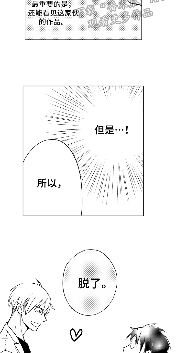 我和蒙娜丽莎漫画,第5章：模特1图
