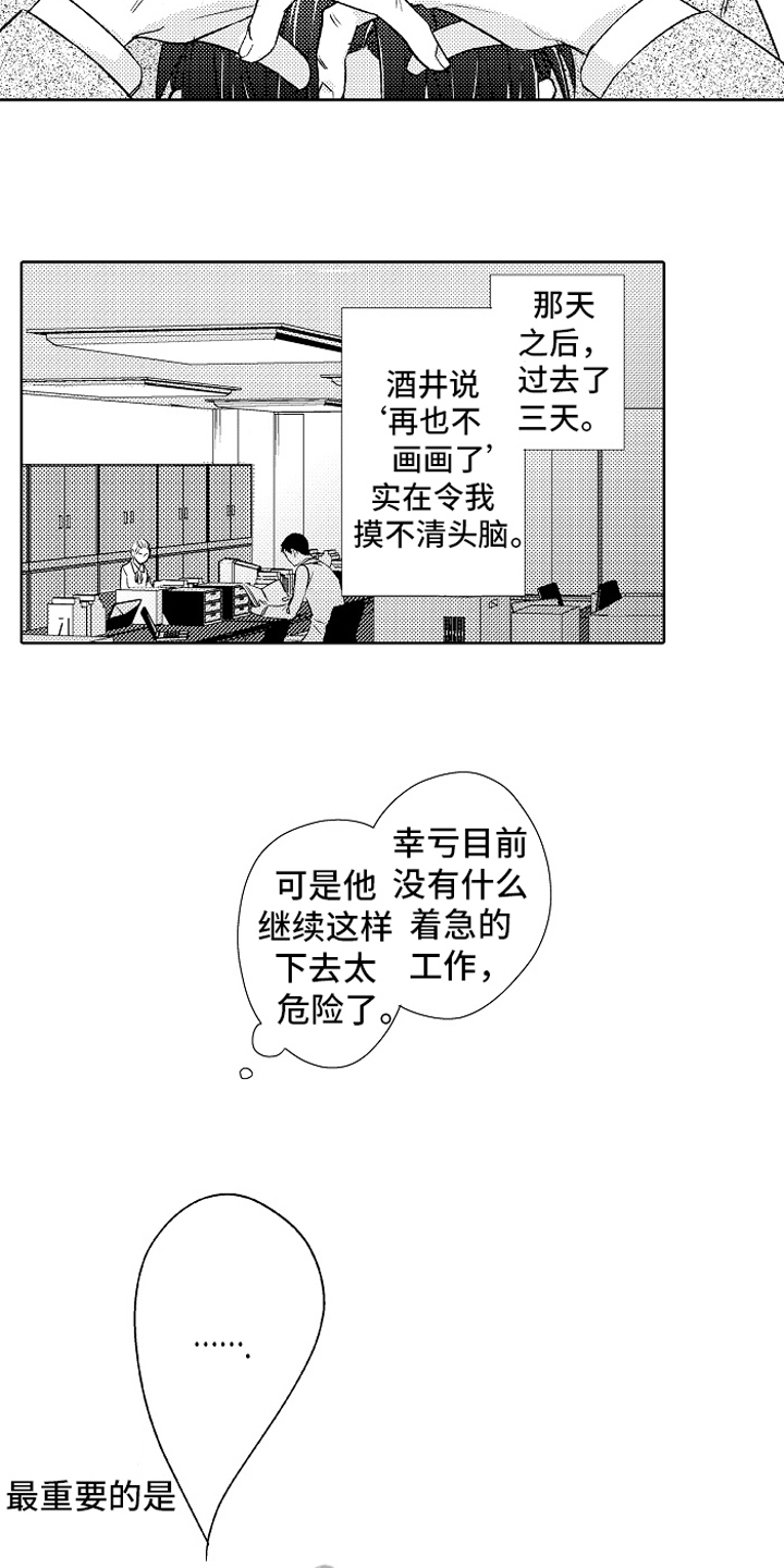 我和蒙娜丽莎漫画,第16章：决定1图