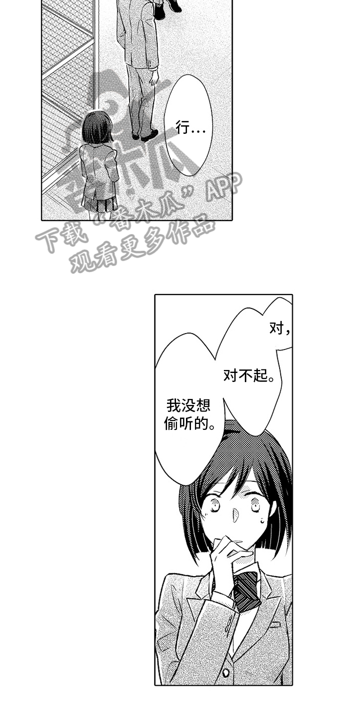 我和蒙娜丽莎漫画,第23章：【番外】距离5图