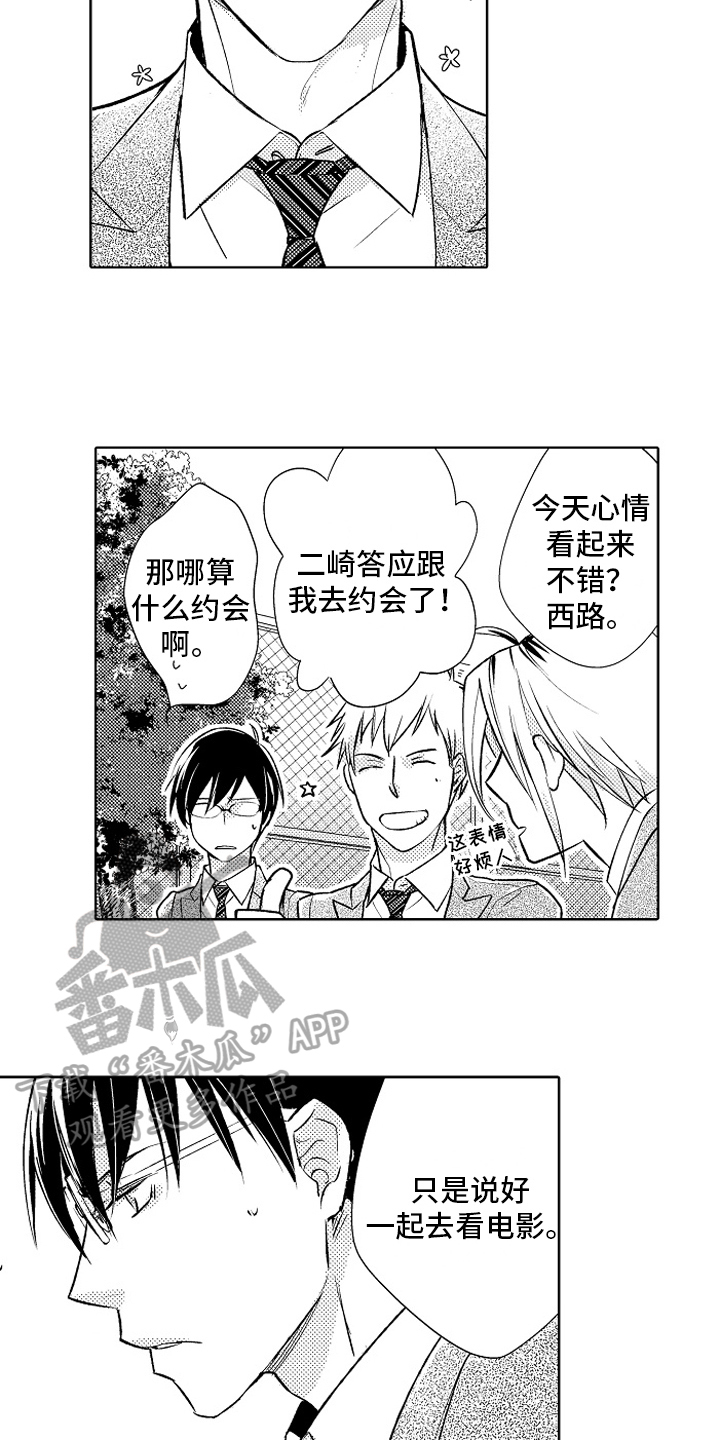 我和蒙娜丽莎漫画,第23章：【番外】距离2图
