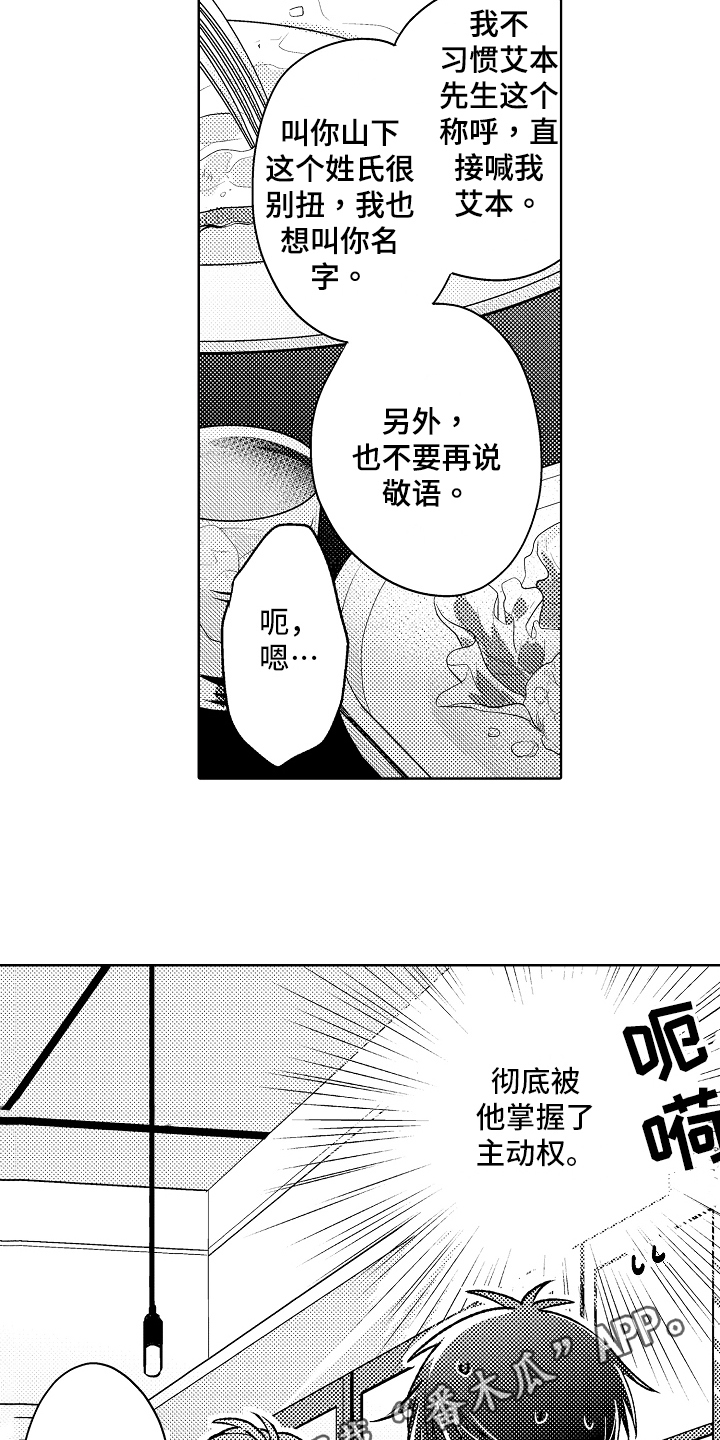 我和蒙娜丽莎漫画,第11章：有话说5图