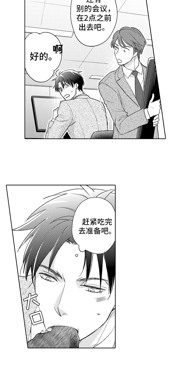 我和蒙娜丽莎漫画,第1章：工作5图