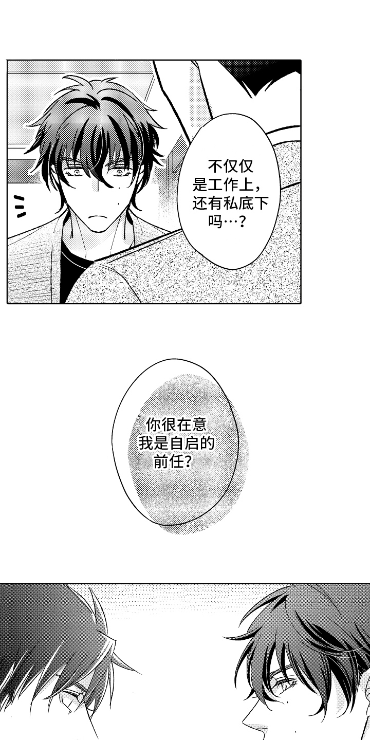 我和蒙娜丽莎漫画,第12章：意见5图