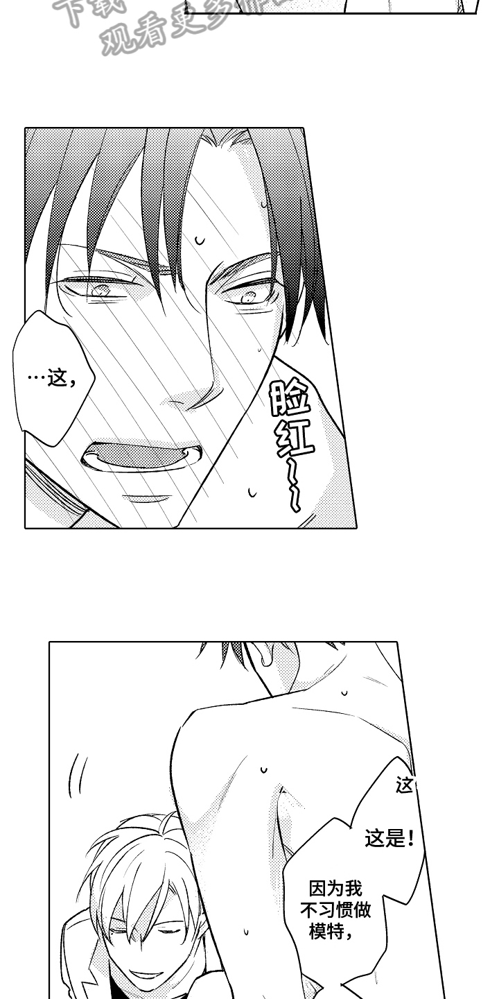我和蒙娜丽莎漫画,第5章：模特5图