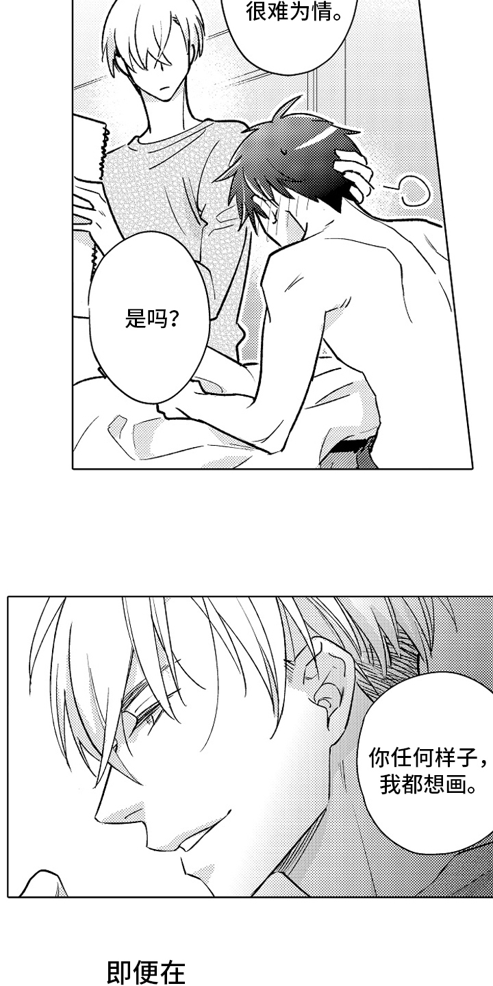 我和蒙娜丽莎漫画,第27章：【番外】睡颜5图