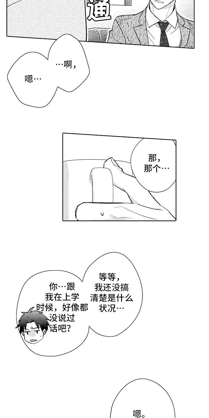 我和蒙娜丽莎漫画,第4章：安定3图