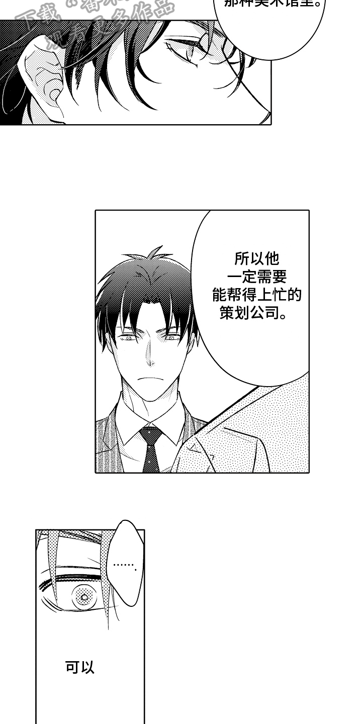 我和蒙娜丽莎漫画,第14章：劝说4图