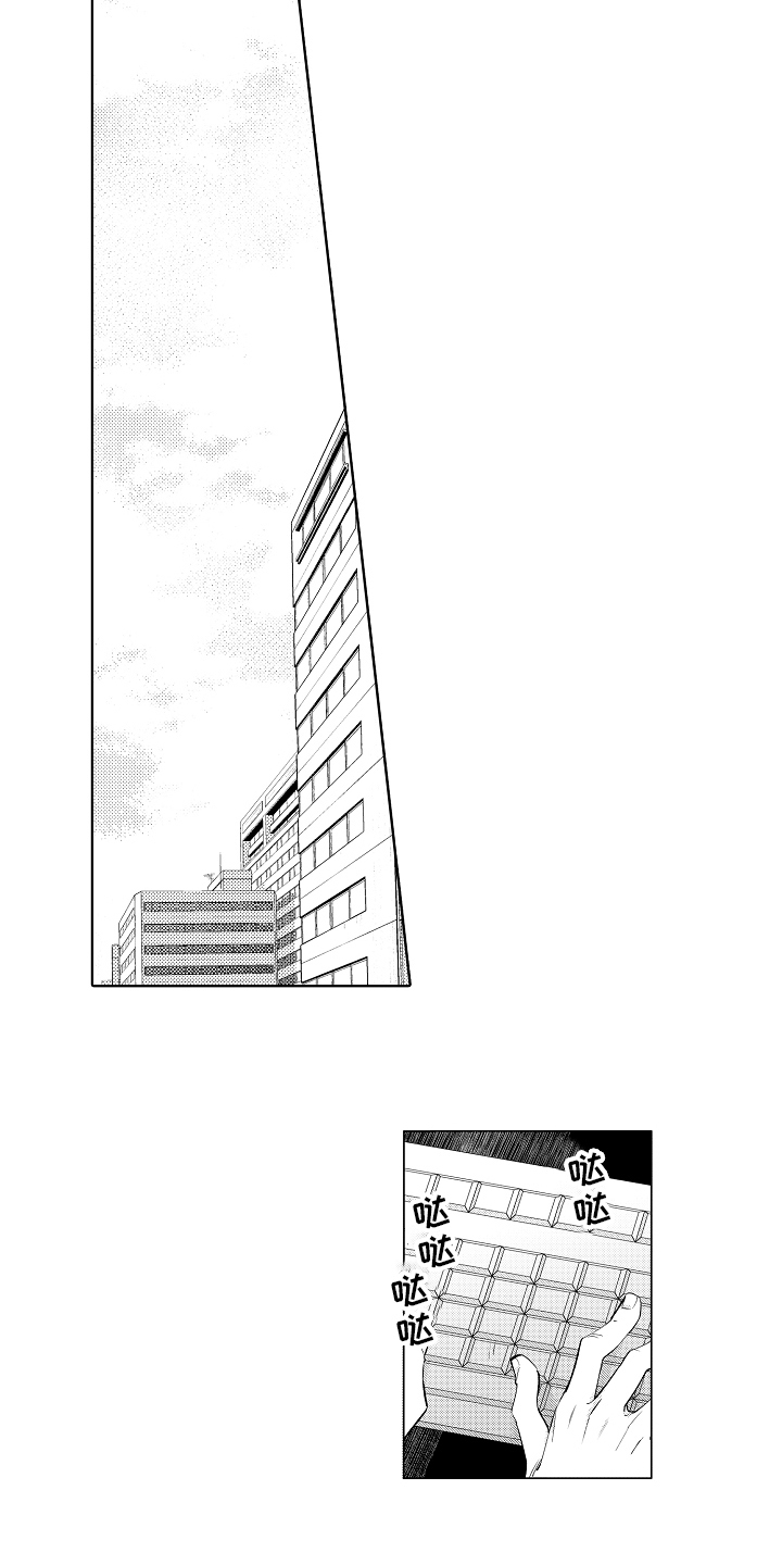 我和蒙娜丽莎漫画,第1章：工作4图